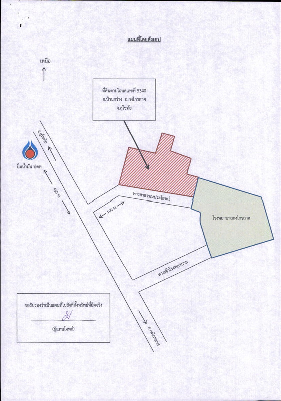 ที่ดินเปล่า สุโขทัย กงไกรลาศ บ้านกร่าง 0