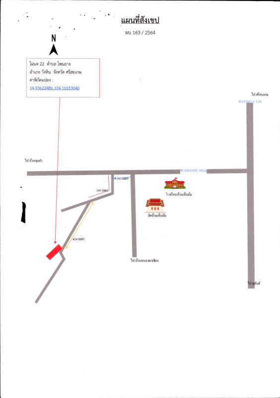 Residential land/lot Si Sa Ket Wang Hin Phon Yang 1399613