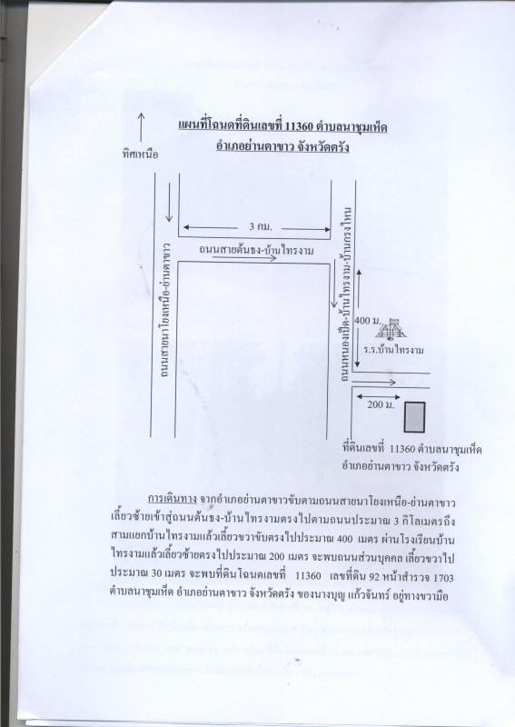 Single house Trang Yan Ta Khao Na Chum Het 445650