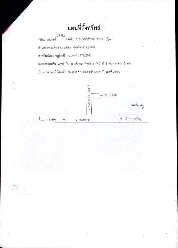 บ้านเดี่ยว สุราษฎร์ธานี เมืองสุราษฎร์ธานี มะขามเตี้ย 1718760