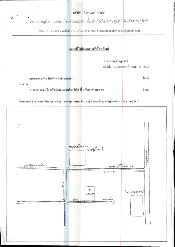 ทาวน์เฮ้าส์ สุราษฎร์ธานี เมืองสุราษฎร์ธานี วัดประดู่ 1071600