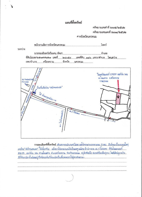 ที่ดินเปล่า นครพนม นาหว้า นาคูณใหญ่ 0