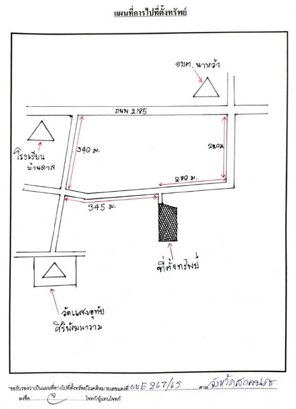 ที่ดินเปล่า นครพนม นาหว้า นาหว้า 0