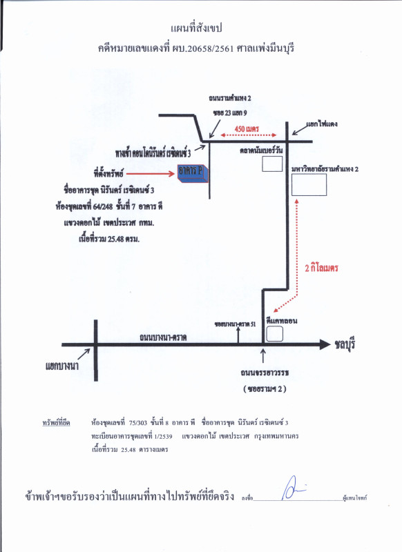 คอนโด กรุงเทพมหานคร ประเวศ ดอกไม้ 0