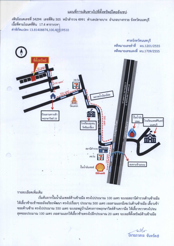 Townhouse Nonthaburi Bang Kruai Plai Bang 1167550