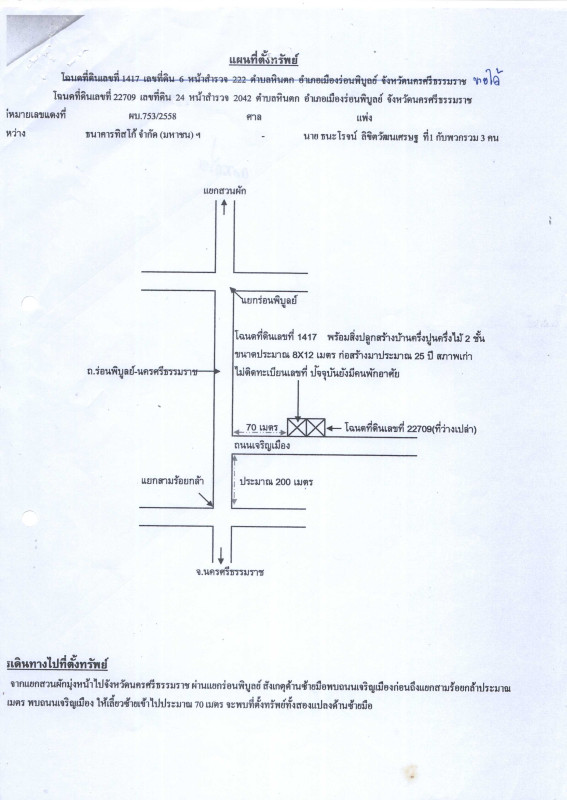 ที่ดินเปล่า    120000
