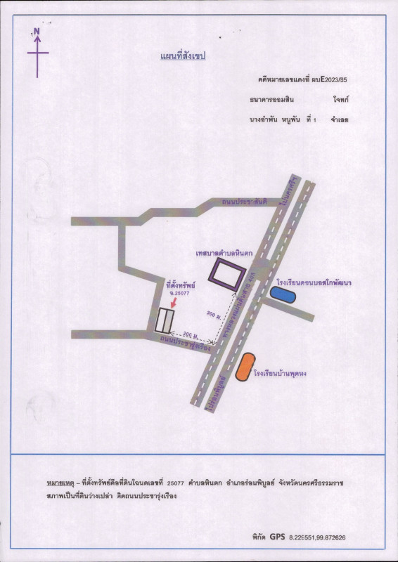 ที่ดินเปล่า    245850