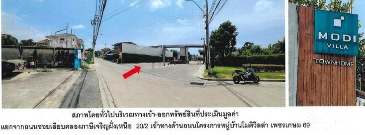 ทาวน์เฮ้าส์ โมดิวิลล่าเพชรเกษม กรุงเทพมหานคร หนองแขม หนองแขม 2468000