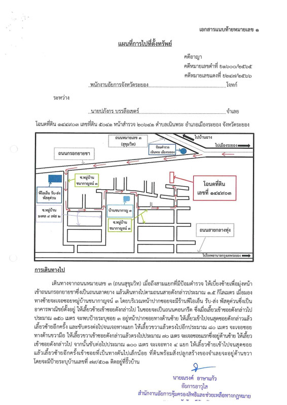 ทาวน์เฮ้าส์ ระยอง เมืองระยอง เนินพระ 636000