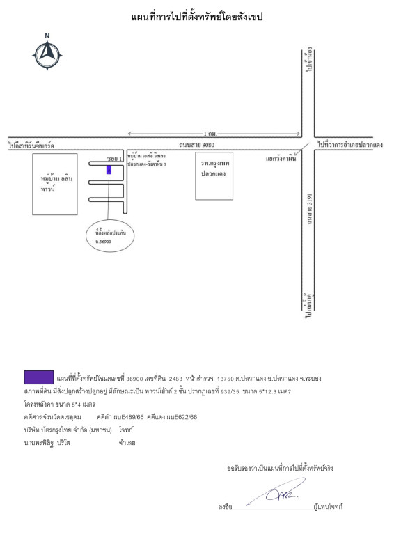 ทาวน์เฮ้าส์ ระยอง ปลวกแดง ปลวกแดง 1189620