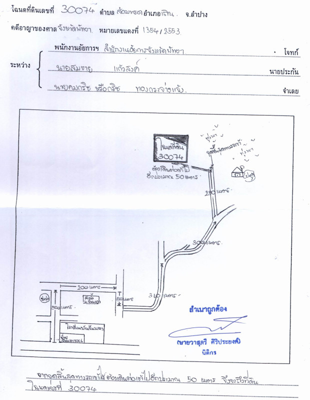 Residential land/lot Lampang Thoen Lom Raet 33150