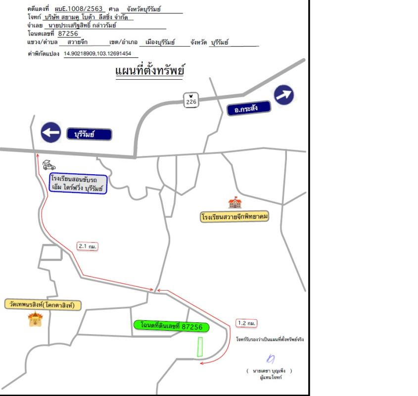 บ้านเดี่ยว บุรีรัมย์ เมืองบุรีรัมย์ สวายจีก 268210