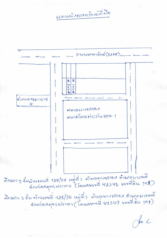 Townhouse Samut Prakan Bang Sao Thong Bang Sao Thong 1609800