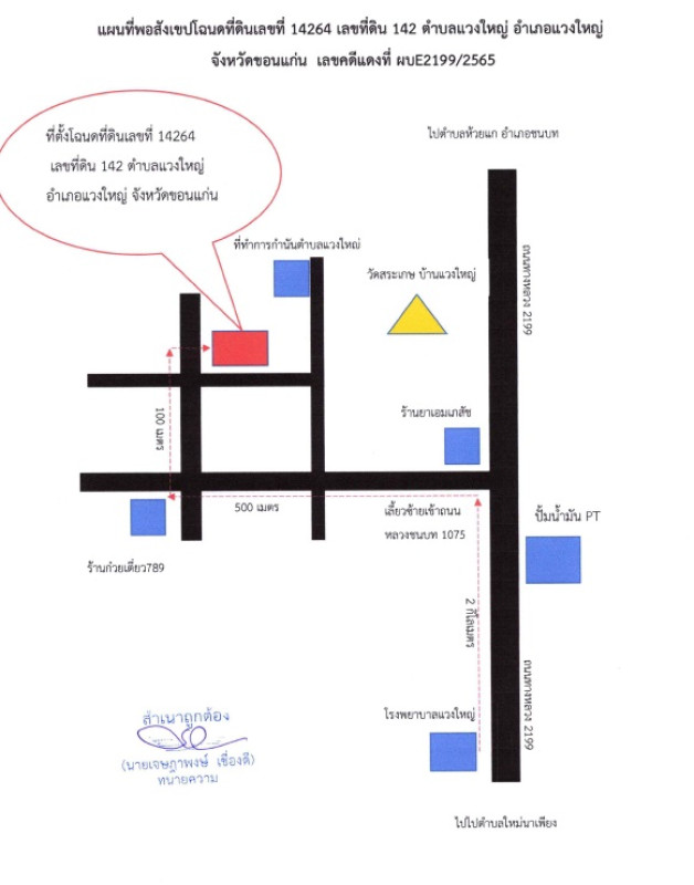 ทาวน์เฮ้าส์ ขอนแก่น แวงใหญ่ แวงใหญ่ 293340