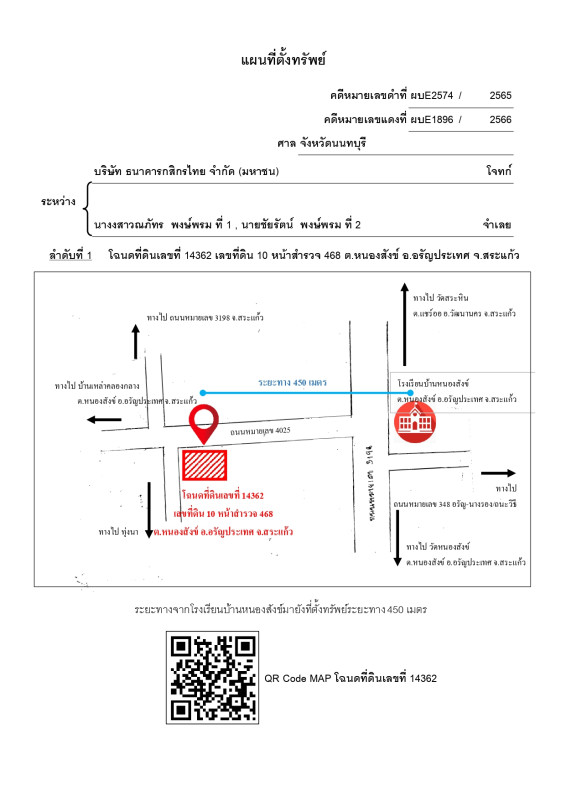 บ้านเดี่ยว สระแก้ว อรัญประเทศ หนองสังข์ 2392255