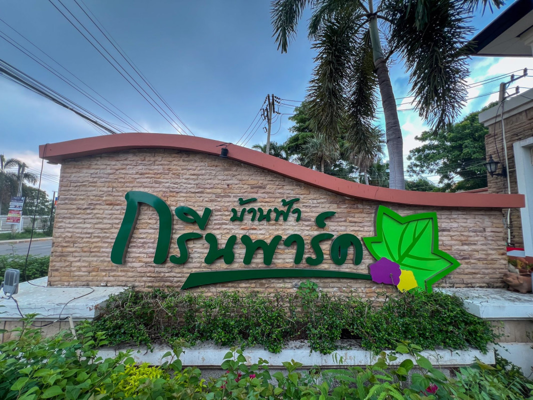 บ้านเดี่ยว บ้านฟ้ากรีนพาร์ค รังสิตคลอง 3 ปทุมธานี ธัญบุรี บึงยี่โถ 3550000