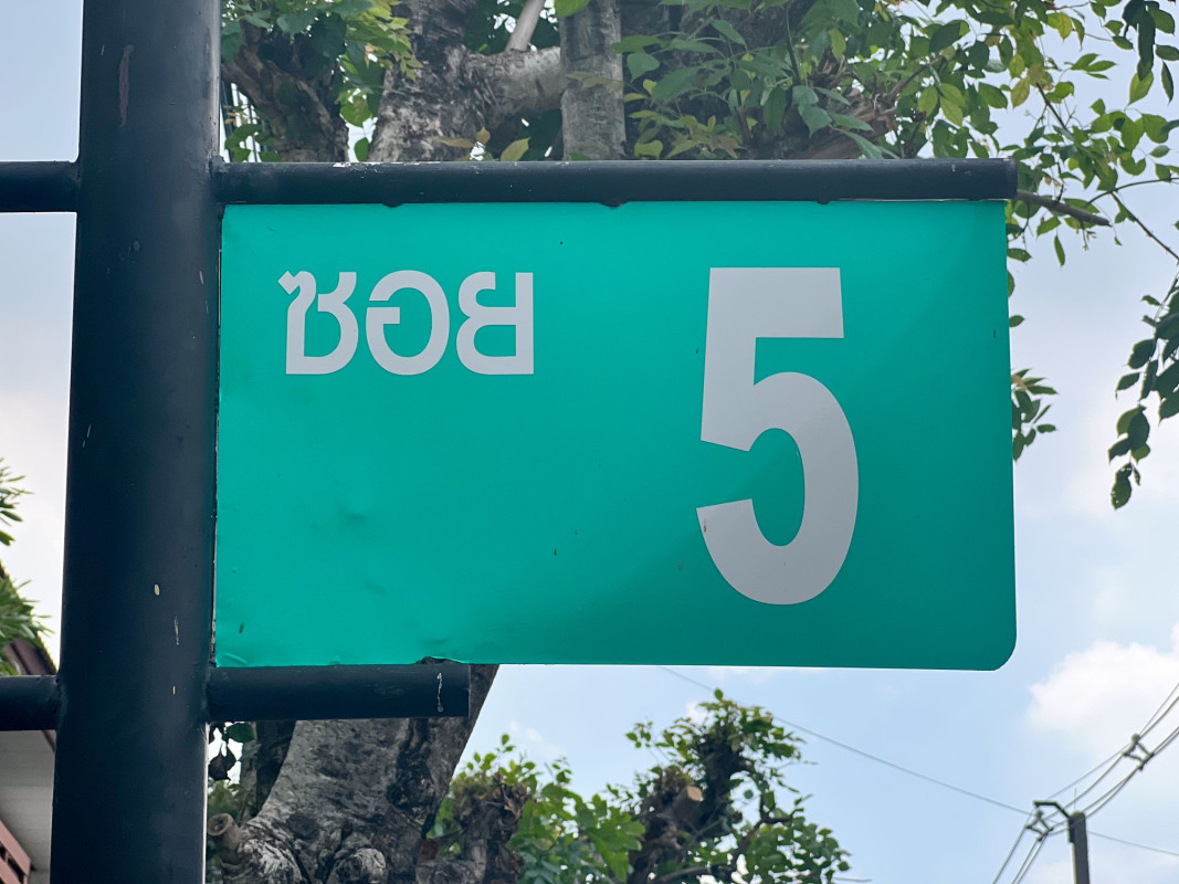 บ้านเดี่ยว บ้านฟ้ากรีนพาร์ค รังสิตคลอง 3 ปทุมธานี ธัญบุรี บึงยี่โถ 3550000