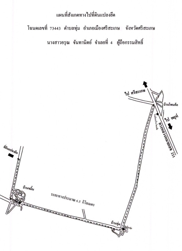 ที่ดินเปล่า ศรีสะเกษ เมืองศรีสะเกษ ทุ่ม 463980