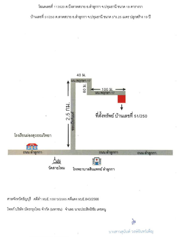 ทาวน์เฮ้าส์ ปทุมธานี ลำลูกกา ลาดสวาย 824100