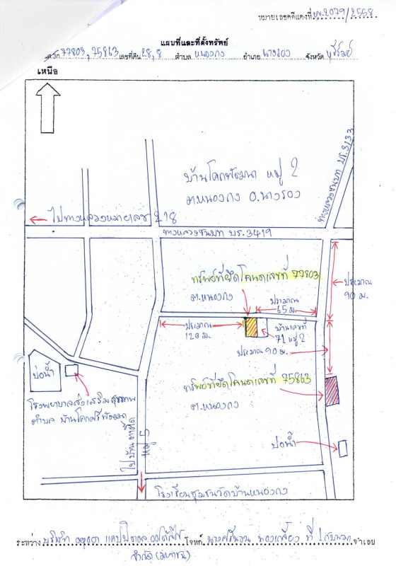 ที่ดินเปล่า บุรีรัมย์ นางรอง หนองกง 38000