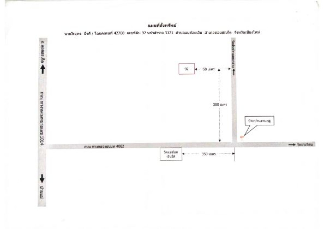 ที่ดินเปล่า เชียงใหม่ ดอยสะเก็ด แม่ฮ้อยเงิน 204600