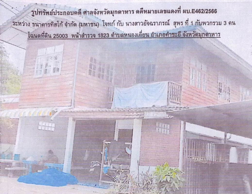 บ้านเดี่ยว มุกดาหาร คำชะอี หนองเอี่ยน 745950