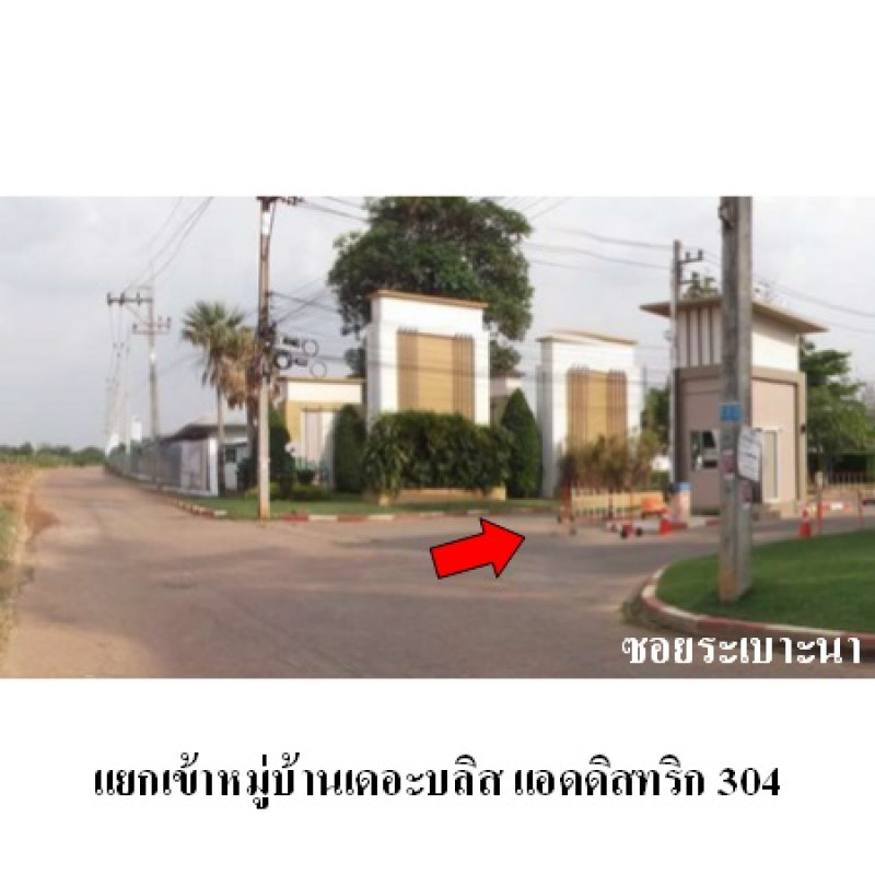 ทาวน์เฮ้าส์ เดอะบลิส แอดดิสทริก 304 ปราจีนบุรี ศรีมหาโพธิ กรอกสมบูรณ์ 985000
