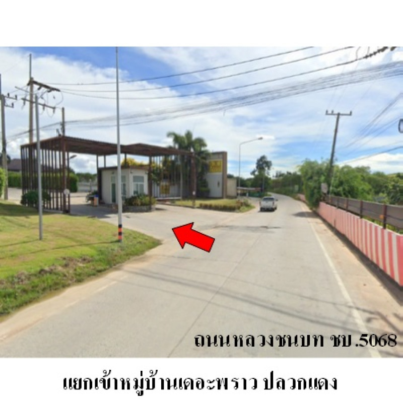 ทาวน์เฮ้าส์ เดอะพราว ปลวกแดง ระยอง ปลวกแดง ตาสิทธิ์ 1290800
