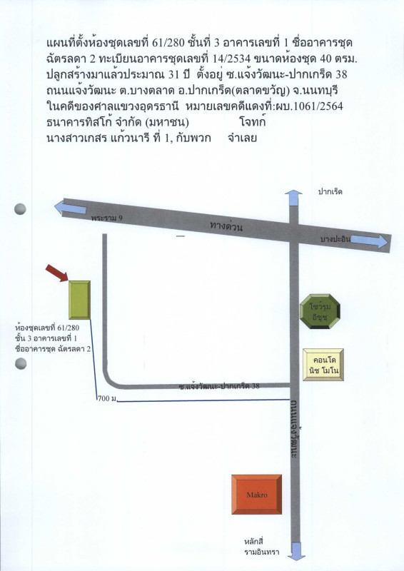คอนโด นนทบุรี ปากเกร็ด บางตลาด 532000