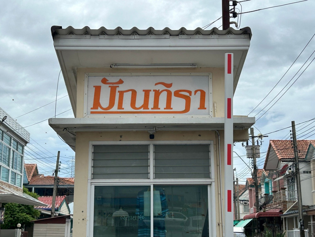 ทาวน์เฮ้าส์ มัณฑิรา สมุทรปราการ บางพลี บางพลีใหญ่ 1900000