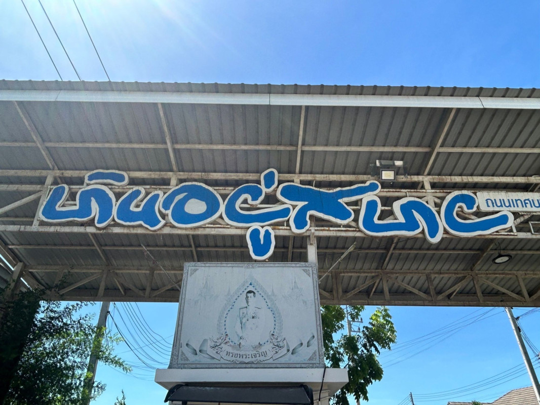 Townhouse Chon Buri Phan Thong Nong Tamlueng 2150000