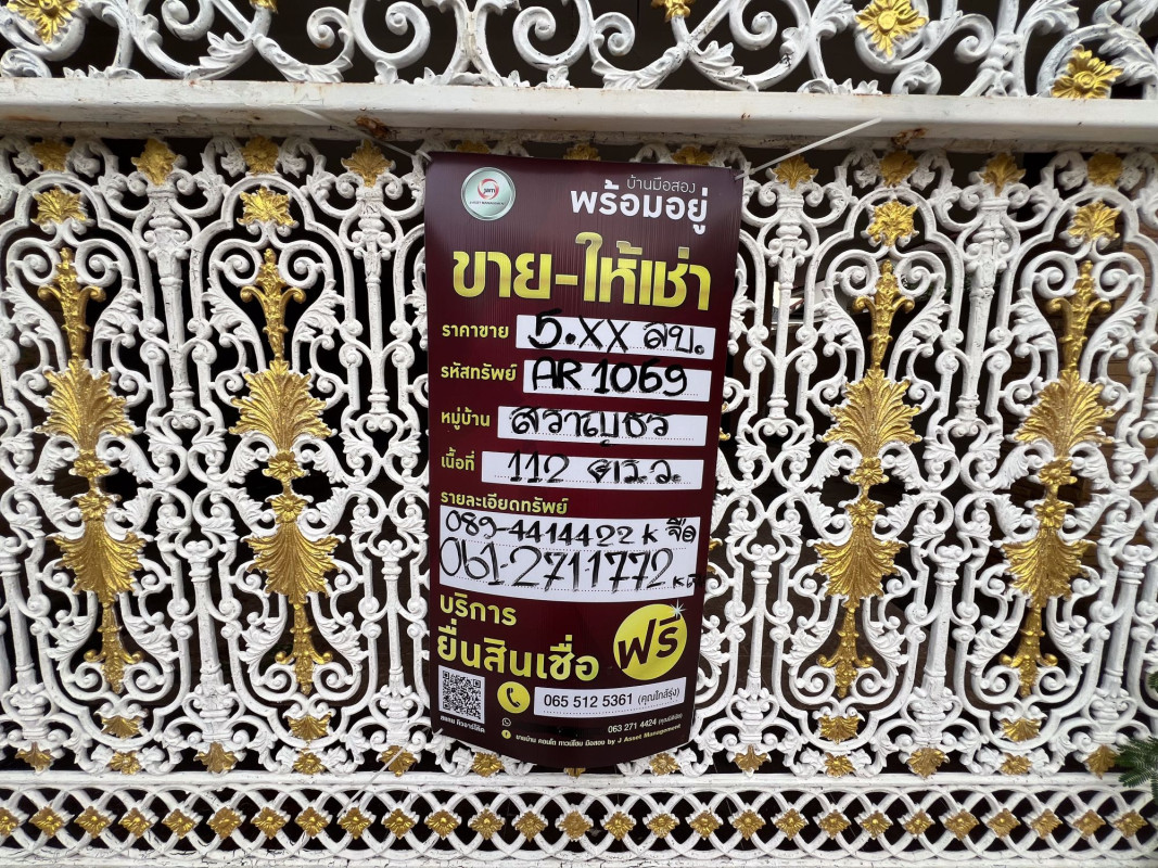 บ้านเดี่ยว สราญธร ปทุมธานี ธัญบุรี บึงยี่โถ 5440000