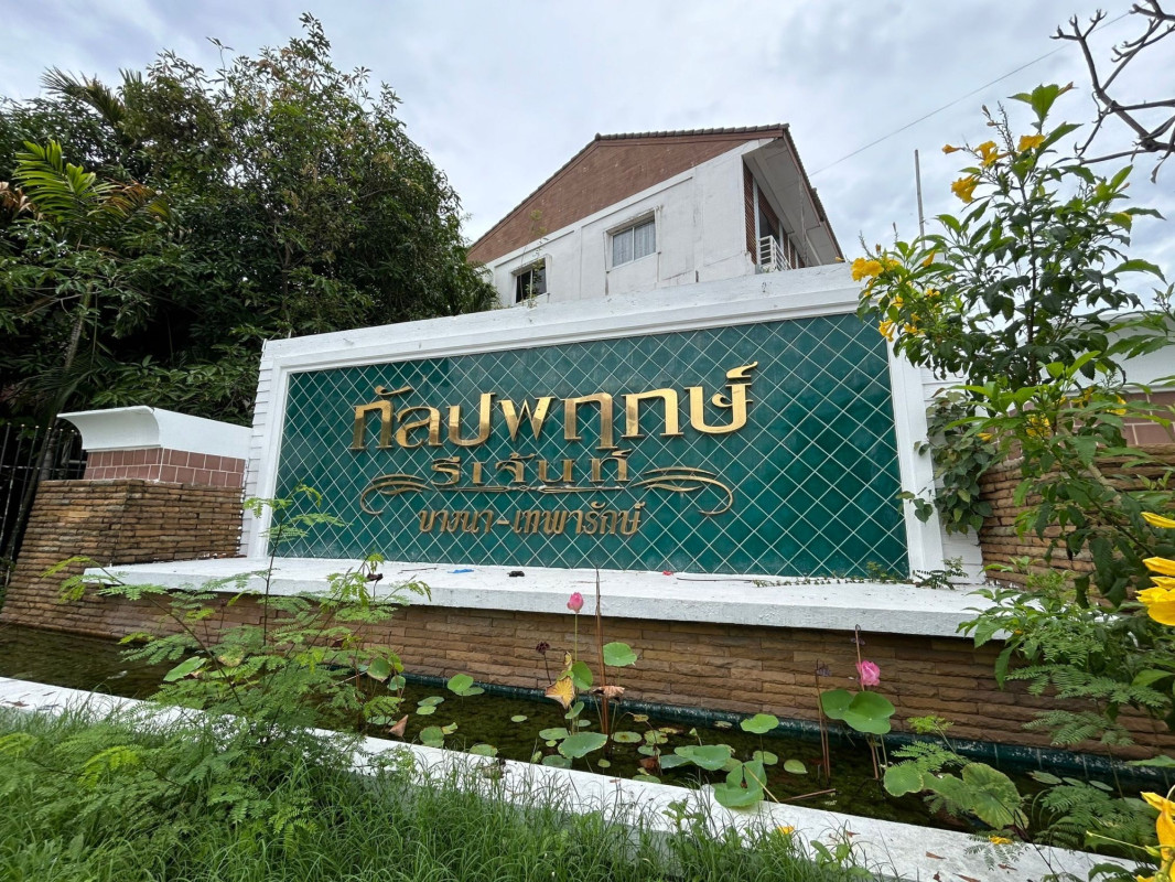 ทาวน์เฮ้าส์ กัลปพฤกษ์ รีเจ้นท์ บางนา-เทพารักษ์ สมุทรปราการ บางพลี บางปลา 1900000