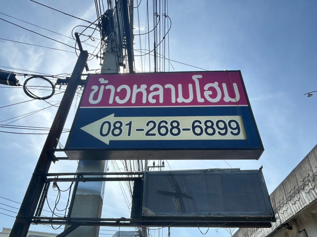 คอนโด ข้าวหลาม โฮม ชลบุรี เมืองชลบุรี บ้านปึก 1223140