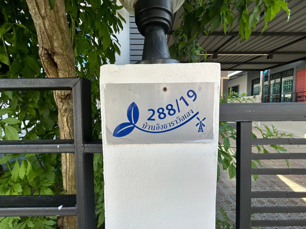 ทาวน์เฮ้าส์ บ้านอิงธาราวิลเลจ ระยอง ปลวกแดง ปลวกแดง 2200000