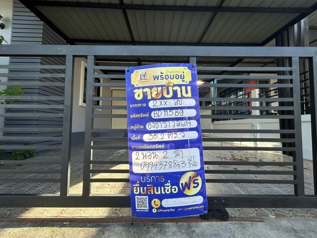 ทาวน์เฮ้าส์ บ้านอิงธาราวิลเลจ ระยอง ปลวกแดง ปลวกแดง 2200000
