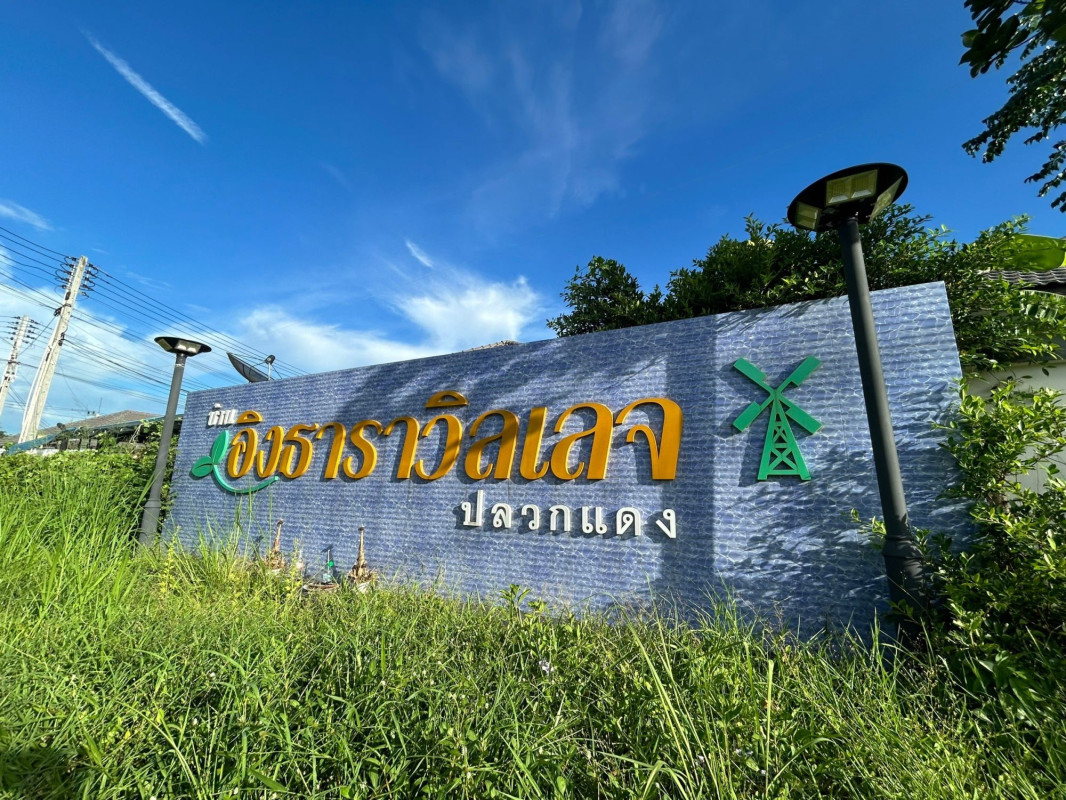ทาวน์เฮ้าส์ บ้านอิงธาราวิลเลจ ระยอง ปลวกแดง ปลวกแดง 2200000