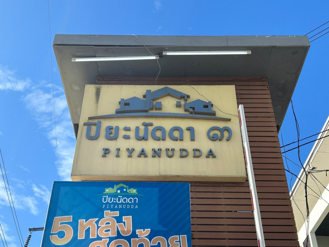 ทาวน์เฮ้าส์ ปิยะนัดดา 3 ระยอง ปลวกแดง มาบยางพร 1800000