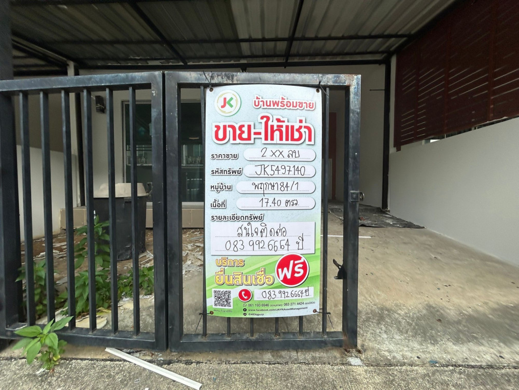 ทาวน์เฮ้าส์ พฤษกษา 84 /1 เพชรเกษม 63 กรุงเทพมหานคร บางแค หลักสอง 2200000