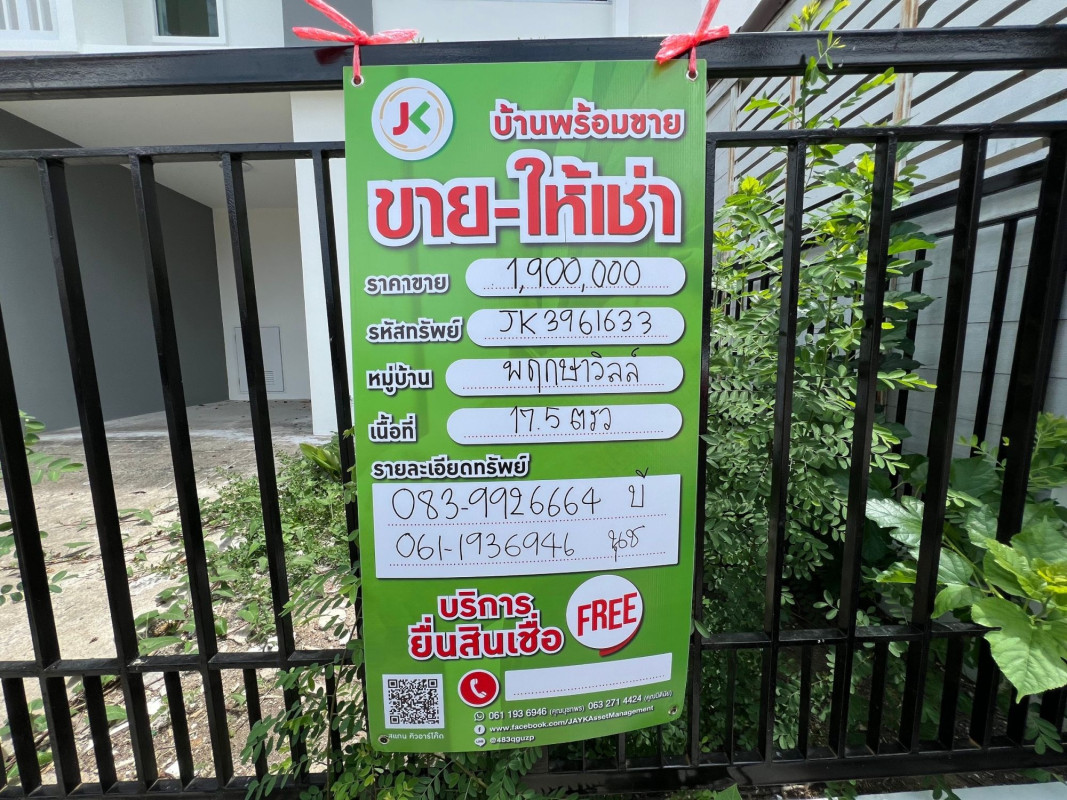 ทาวน์เฮ้าส์ พฤกษาวิลล์ 44 นครปฐม สามพราน บางเตย 2050000