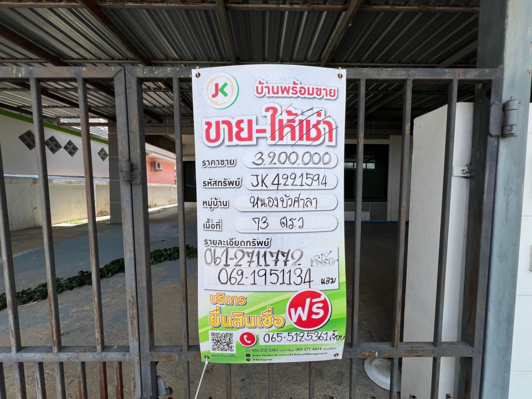 บ้านเดี่ยว นครราชสีมา เมืองนครราชสีมา หนองบัวศาลา 3200000