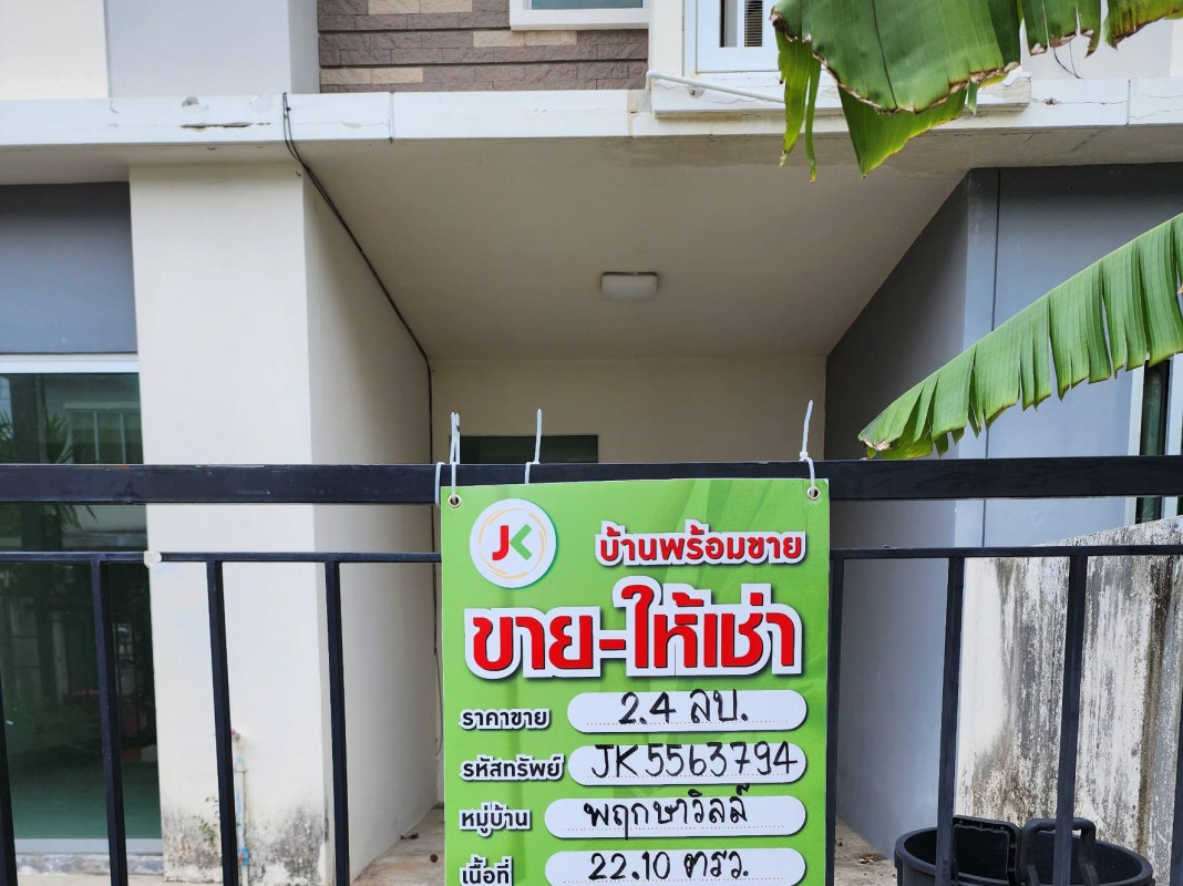 ทาวน์เฮ้าส์ พฤกษาวิลล์ ภูเก็ต ถลาง เทพกระษัตรี 2400000