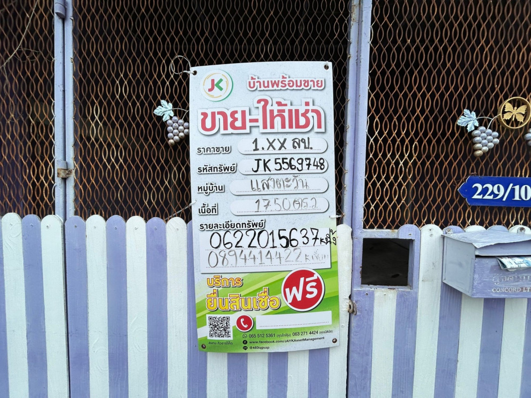 ทาวน์เฮ้าส์ แสงตะวัน สมุทรปราการ บางบ่อ บางเพรียง 1460000