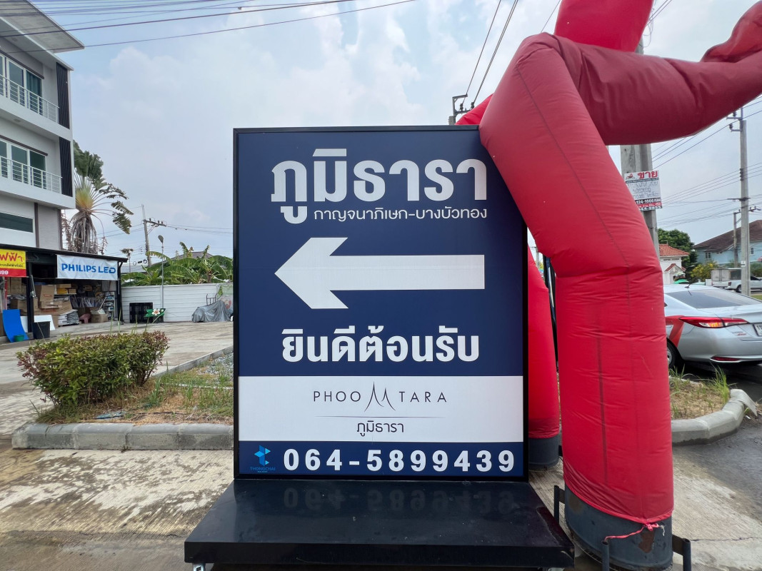 ทาวน์เฮ้าส์ ภูมิธารา กาญจนาภิเษก-บางบัวทอง นนทบุรี ไทรน้อย ไทรน้อย 4435000