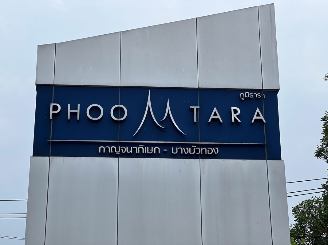 ทาวน์เฮ้าส์ ภูมิธารา กาญจนาภิเษก-บางบัวทอง นนทบุรี ไทรน้อย ไทรน้อย 4435000