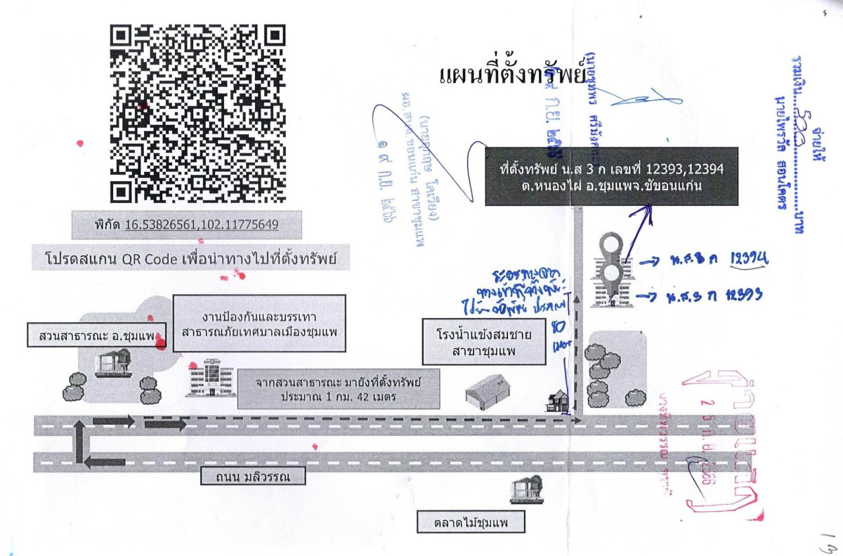 ทาวน์เฮ้าส์ ขอนแก่น ชุมแพ หนองไผ่ 775500