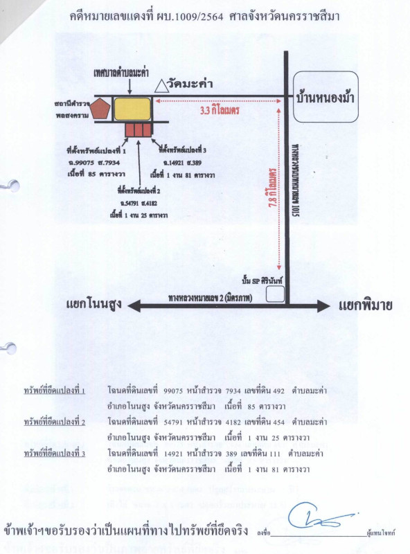 ที่ดินเปล่า นครราชสีมา โนนสูง มะค่า 37500