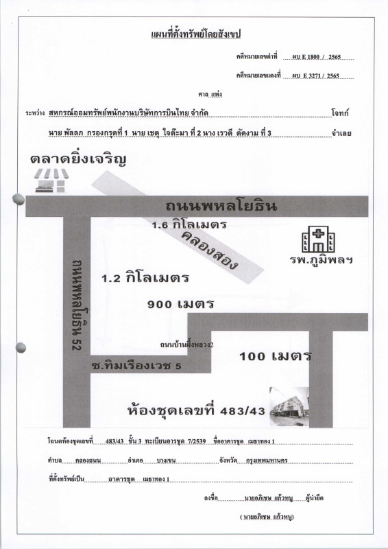 คอนโด กรุงเทพมหานคร สายไหม คลองถนน 240840