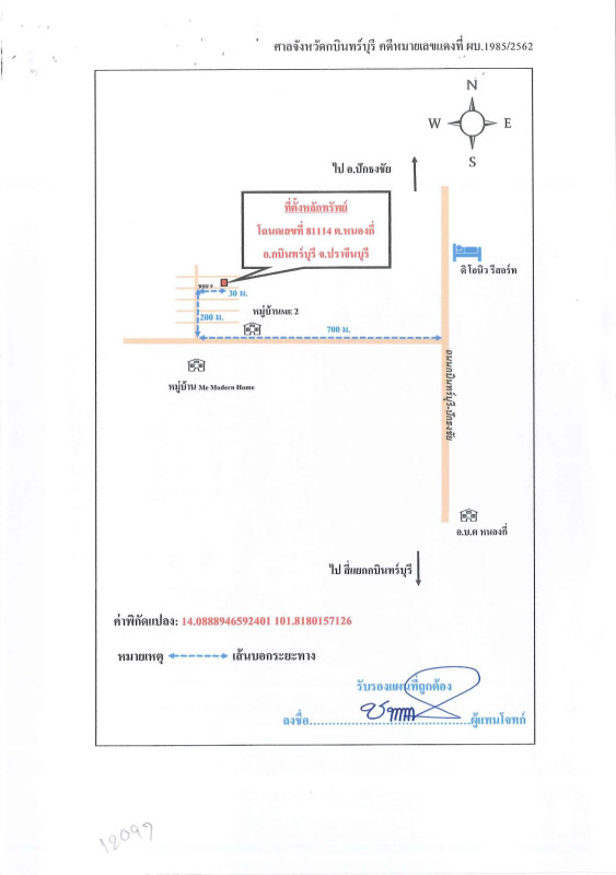 ทาวน์เฮ้าส์ ปราจีนบุรี กบินทร์บุรี หนองกี่ 1089000