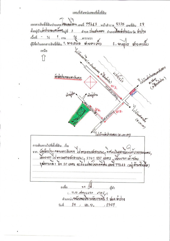 บ้านเดี่ยว ลำปาง เมืองลำปาง ปงแสนทอง 364260